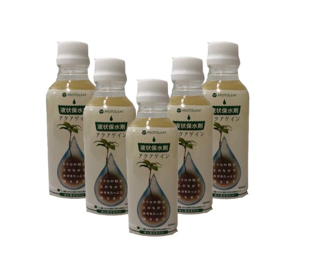 【送料無料】　アクアゲイン　300ｍｌ　5本セット液状保水剤　保水効果　水やり回数3分の1に！