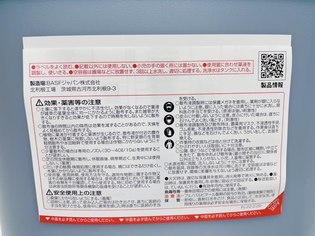 バスタ液剤 20L（5Lx4本） 茎葉浸透除草剤 農薬 除草剤 BASF【有効期限
