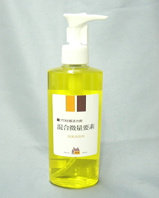 混合微量要素　200ｍｌ 充実活性用
