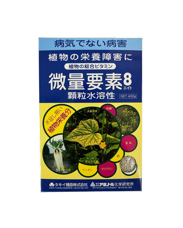 微量要素8 400g 指定配合肥料　植物の栄養障害に　顆粒水溶性 / ネコポス便可