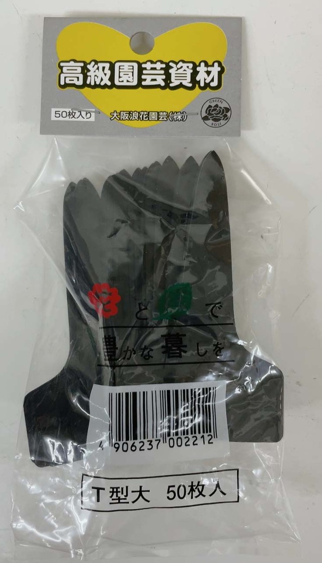 ゴールドラベル T型 大 8.9cm（横幅5.1cm） 黒（ブラック） 50枚入り