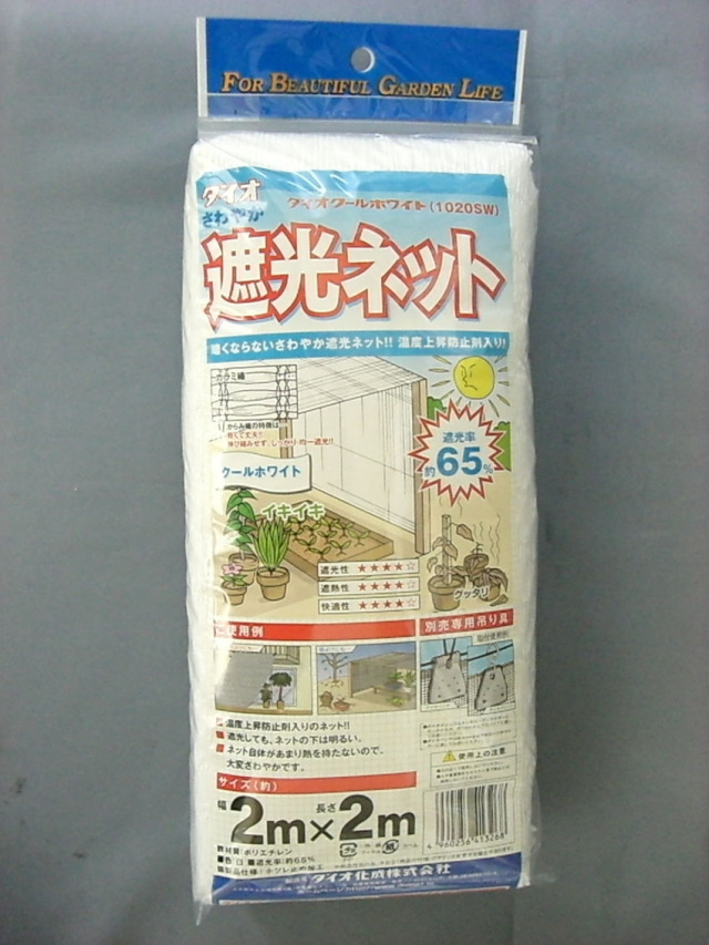 新品本物】 ダイオ クールホワイト620SW 遮光45% 白 2m×2m ガーデニング園芸用品 農業資材 ネット資材 遮光ネット 