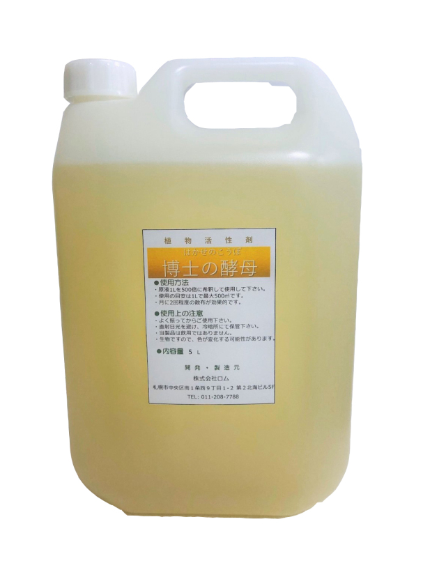 植物活性液　博士の酵母 5L　/メーカーより直送品　送料無料