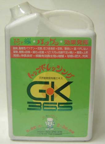 トップドレッシングＧＫ３６５　２．３ｋｇ