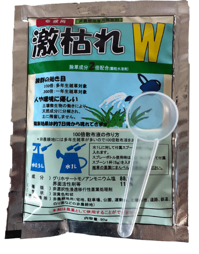 【非農耕地専用除草剤】激枯れW 50g 1袋（5L分） ネコポス便可