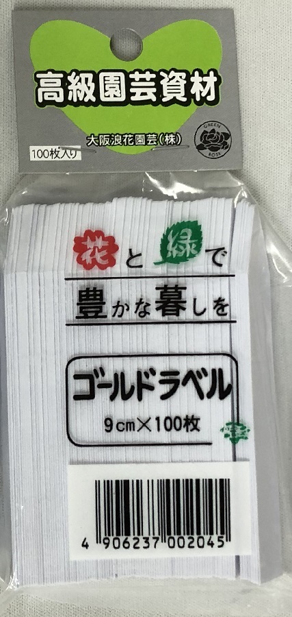 ゴールドラベル　9cm　白　100枚入り　/　ネコポス便可