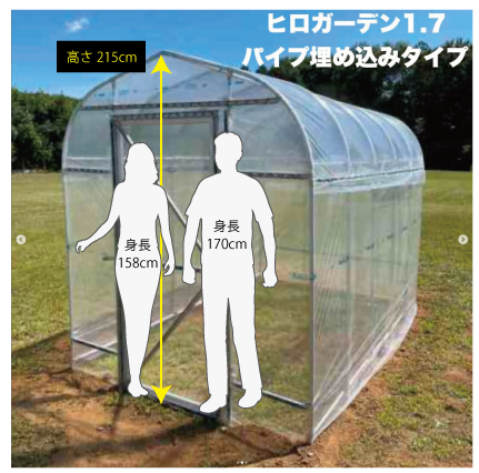 ヒロガーデン1.7 東都興業 ビニールハウス 1.7坪