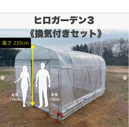 ヒロガーデン3 東都興業 ビニールハウス （スライドドア使用）3坪