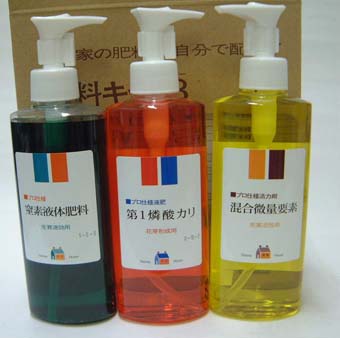 肥料配合キット 第一燐酸カリ/窒素肥料/混合微量要素