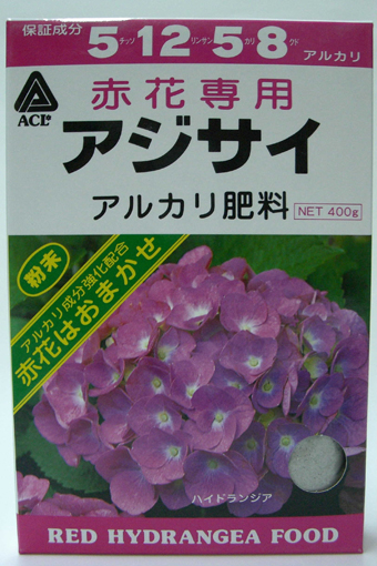 アジサイ専用肥料　赤花用　400g アルカリ性肥料/ネコポス便可