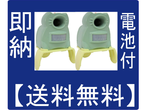 ガーデンバリアミニ 2個セット 電池8本付 猫撃退 猫退治に最適