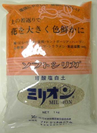 【ソフトシリカ】　ミリオン粉　1ｋｇ　園芸用　ゼオライト　/　ネコポス便可
