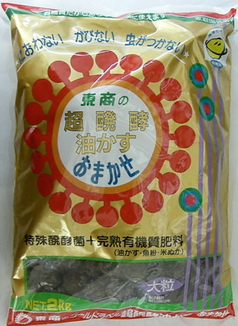 東商 おまかせ 超醗酵油かす肥料 2ｋｇ 大粒 蘭の肥料に