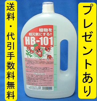 HB-101 植物活力剤 大容量 日本製 １L フローラ 天然植物活力液 HB-101 1リットル : ヒラキショウジ