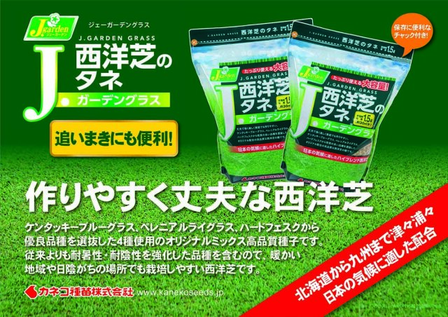 常備浴 250g 10種の植物エキス配合 西洋芝の種 1.5L（約9坪分） ガーデングラス 芝生のタネ