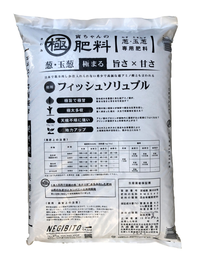 寅ちゃんの極肥料 15kg 6.5-4-2 隣の畑に差をつけろ ねごびとカンパニー