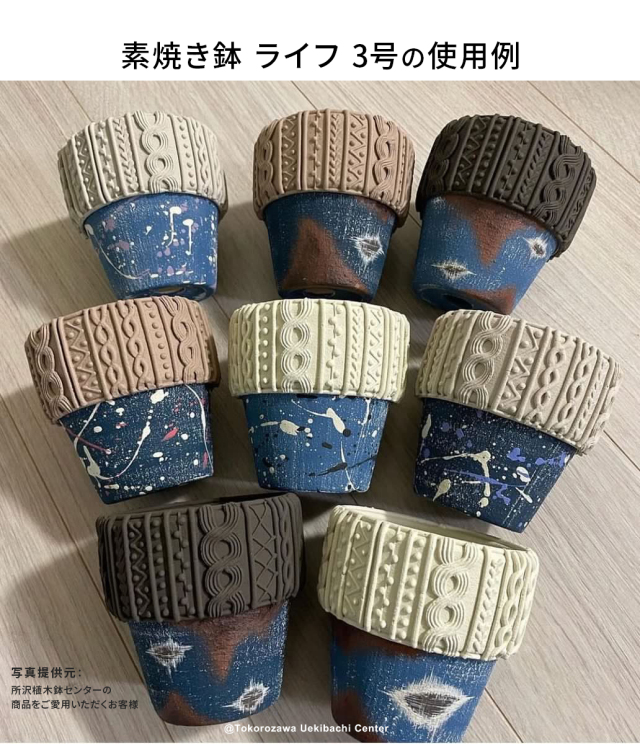 素焼き鉢 ライフ 3号 リメイク鉢 材料 