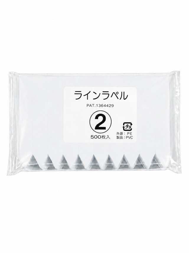 ラインラベル500枚　＃2　白　7.5cm　ネコポス便可