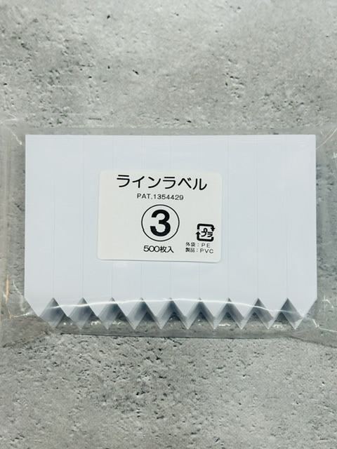 ラインラベル500枚　＃3　白　9cm　ネコポス便可