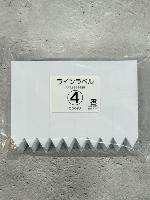 ラインラベル500枚　＃4　白　10.5cm　ネコポス便可