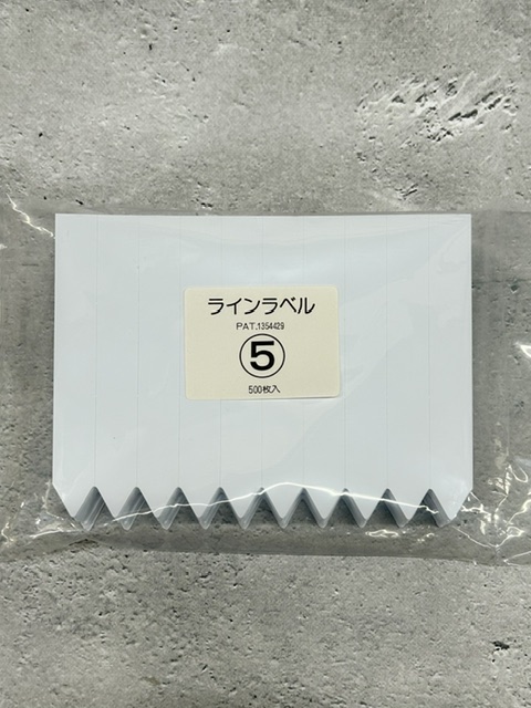 ラインラベル500枚　＃5　白　12cm　ネコポス便可