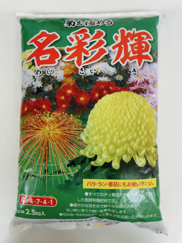 名彩輝 乾燥肥料 2.5kg 4-7-4-1 ウチダケミカル