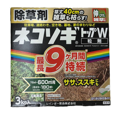 除草剤 ネコソギトップW 粒剤 3kg レインボー薬品　ネコソギ