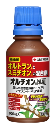 オルチオン乳剤　100ｍｌ　オルトランとスミチオンの混合剤　アブラムシ　カイガラムシ　ケムシ