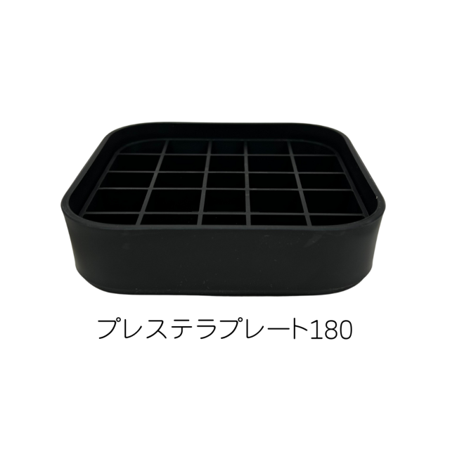 プレステラプレート180　黒（ブラック) NIPPORI/R3LABO