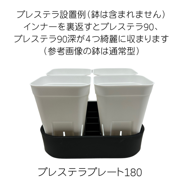 プレステラプレート180 黒（ブラック) NIPPORI/R3LABO