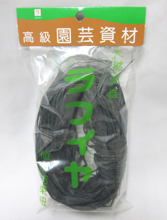 菊資材　ラフィア　20ｇ　黒染め　