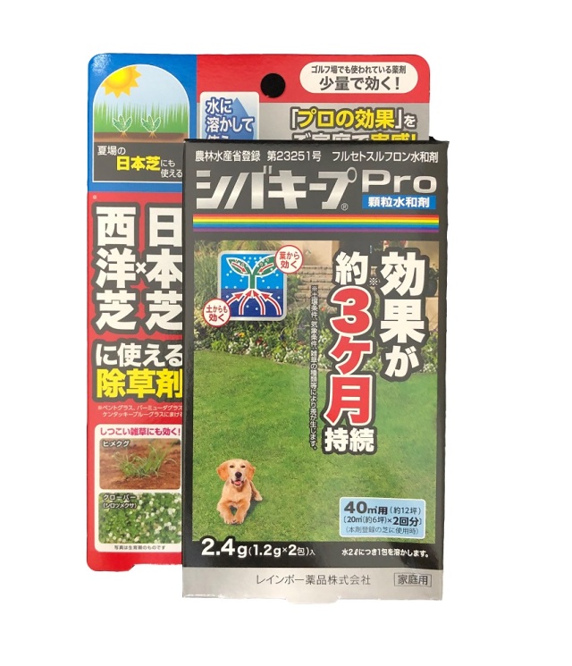 シバキープPro顆粒水和剤 分包 2.4g(1.2g×2包) レインボー薬品　除草剤 芝 雑草 /ネコポス便対応