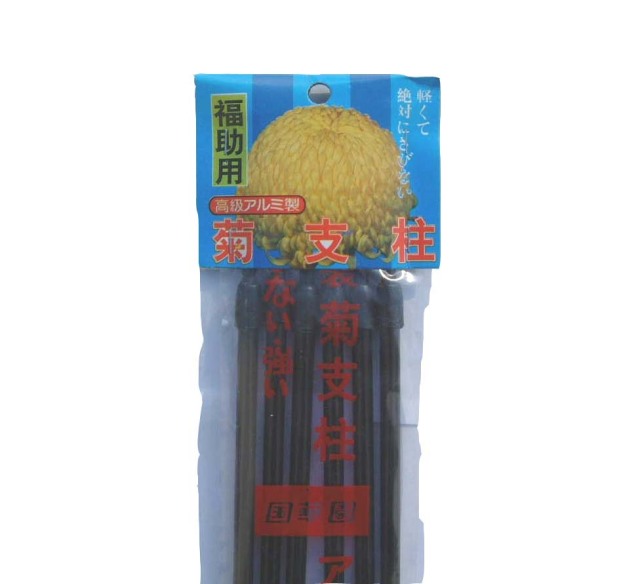 国華園　アルミ製　菊支柱　福助用　6本入り