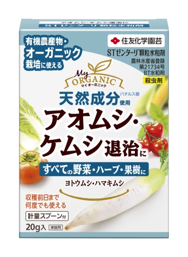 STゼンターリ顆粒水和剤 20g 住友化学園芸　殺虫剤 野菜 天然成分 　/ ネコポス便