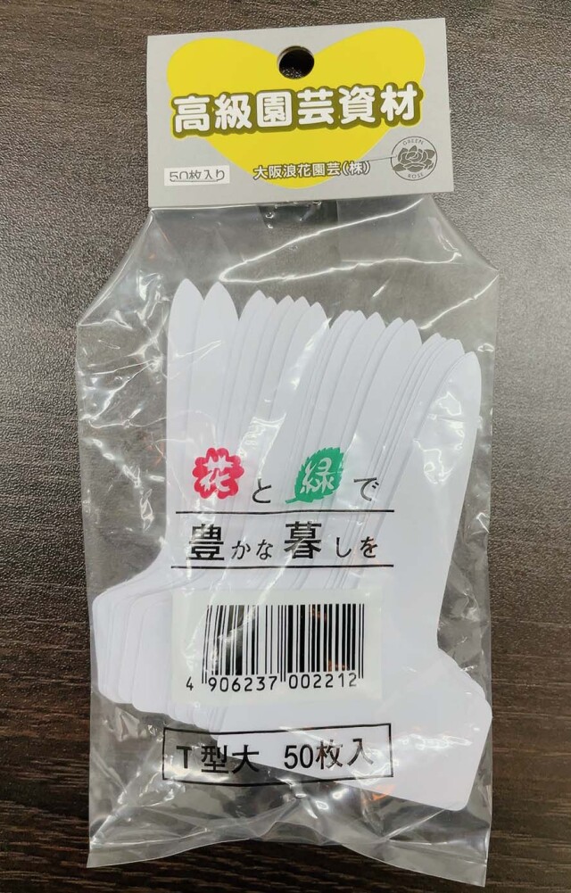 ゴールドラベル T型 大 8.9cm（横幅5.1cm） 白（ホワイト） 50枚入り