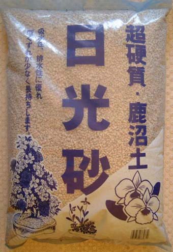 【ラオウ】超硬質富士砂 小粒 1L中粒 1L 超硬質培養土　小粒10L a55d82b49401605d64ba8dd14e8ea3
