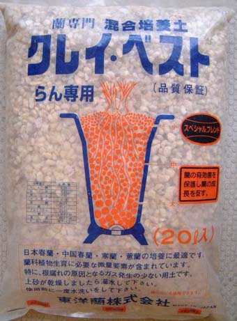 春蘭　寒蘭専用用土　クレイベスト２０L　中粒 ＜送料無料＞