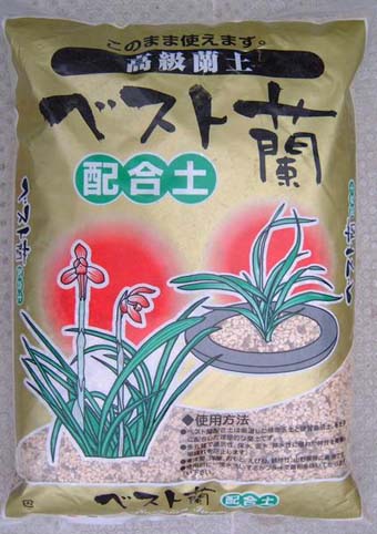 ベスト蘭　小粒　１８L