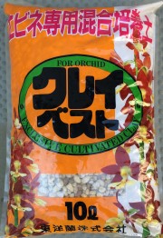 エビネ専用混合培養土 10L クレイベスト
