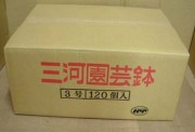洋蘭　素焼き鉢　3.0号　120枚　【送料無料】板倉製陶