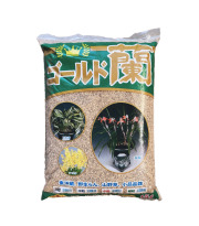 ゴールド蘭　15L　細粒　東洋蘭培養土（焼赤玉土+焼鹿沼土）　春蘭　寒蘭　エビネ　野生らん
