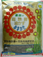 東商　おまかせ　超醗酵油かす肥料　2.5ｋｇ　中粒　蘭の肥料に