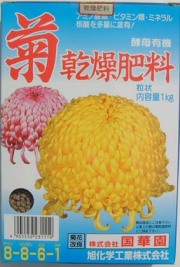 国華園　菊の乾燥肥料　1kg  インターネット通販限定価格
