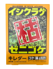 アグロカネショウ　キレダー50ｇｘ2　ゼニゴケとり　除草剤　コケ　藻　イシクラゲ/　ネコポス便可