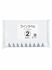ラインラベル500枚　＃2　白　7.5cm　ネコポス便可