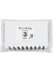 ラインラベル500枚　＃3　白　9cm　ネコポス便可