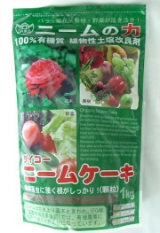 ニームケーキ ニームの力 1kg 土壌改良剤　肥料