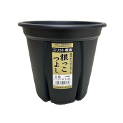 根っこつよし　5号　黒（ブラック)　スリット入りプラ鉢  直径150x136mm