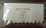 ラインラベル５００枚　＃１　白　６ｃｍ /　ネコポス便可