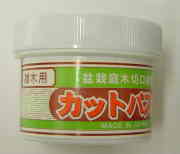 カットパスター　Ｈｉ　160ｇ　雑木用　切口塗布剤　白蓋